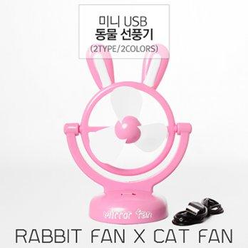 USB mini animal fans